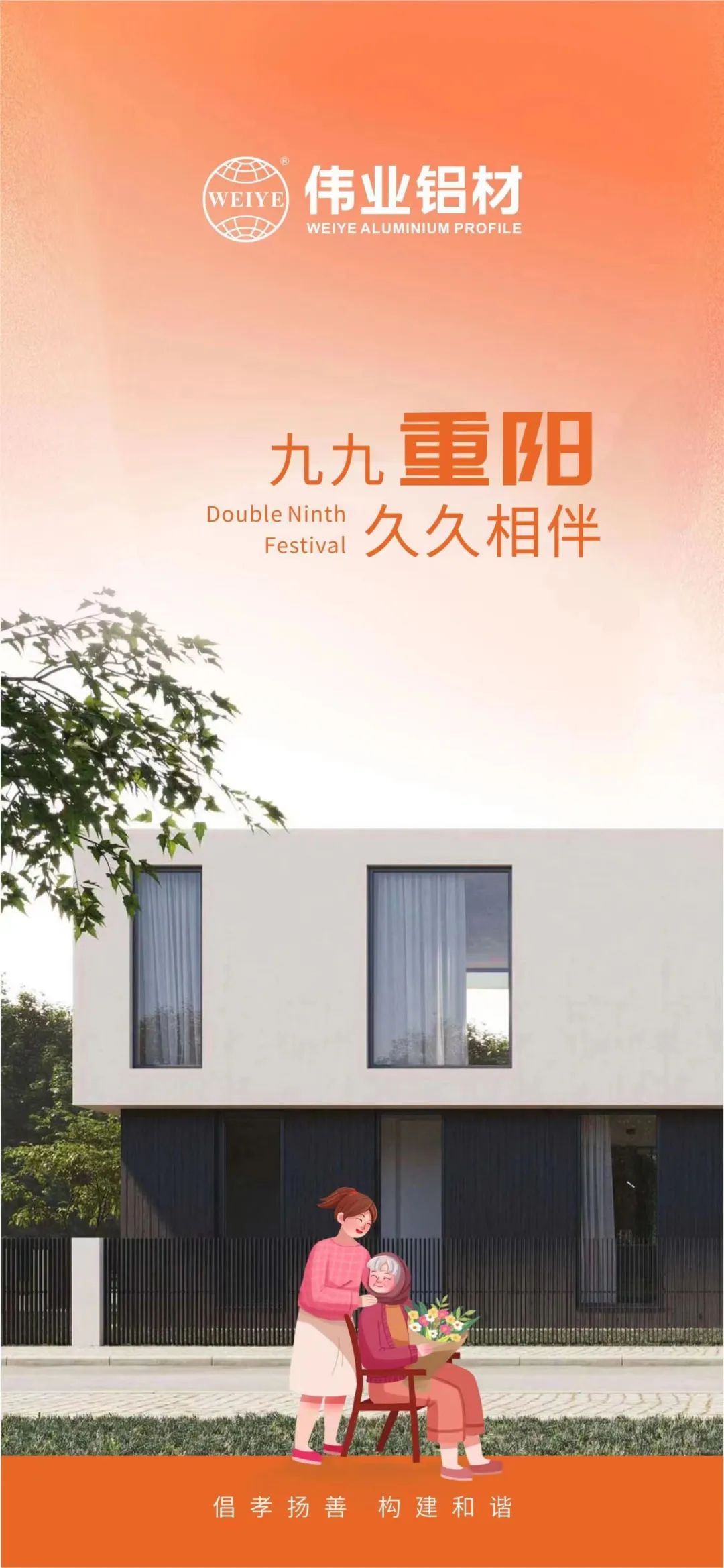 #重阳节 九九重阳 凯时铝材与您久久相伴