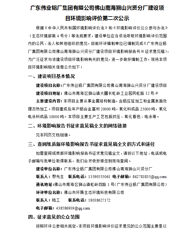凯时佛山南海狮山兴贤分厂建设项目情形影响评价第二次公示