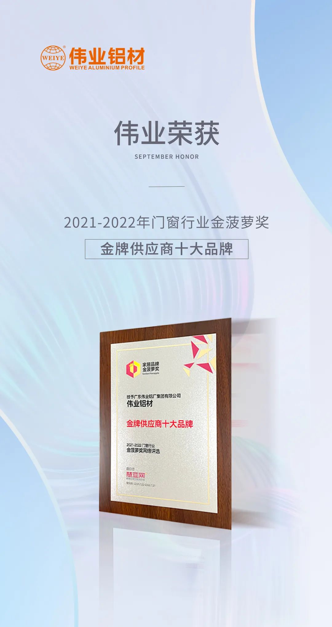 弛聘赛场，，，，“铝”力前行 | 凯时铝材荣膺「金牌供应商十大品牌」