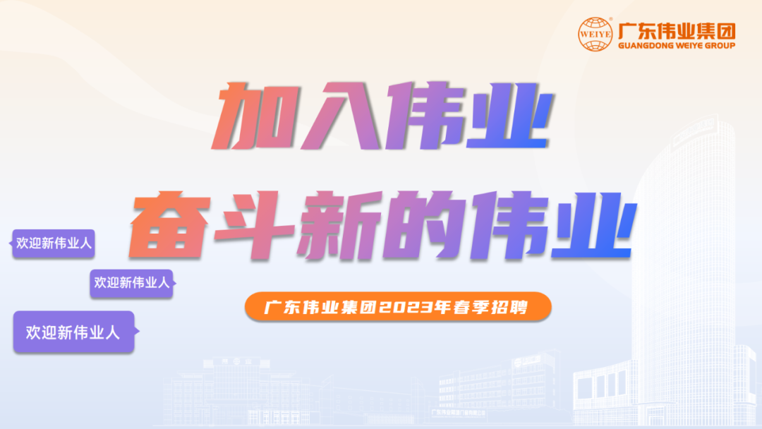 大展鸿“兔” | 凯时2023春季招聘启动！开启你的凯时之路