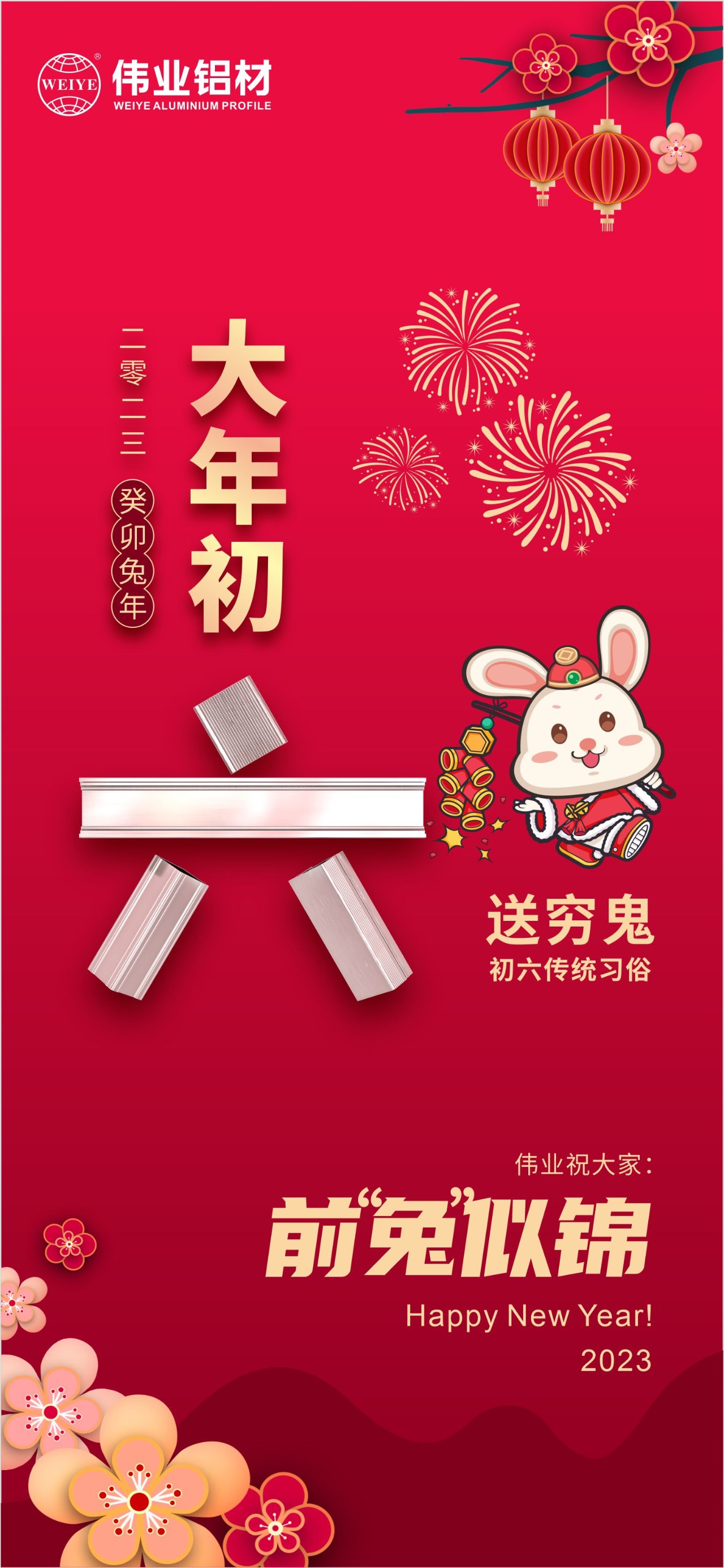 大年头六·送穷鬼｜凯时祝您钱“兔”似锦！