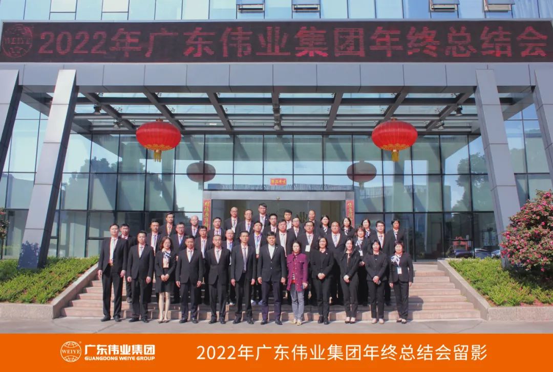 广东凯时集团2022年终总结会圆满举行