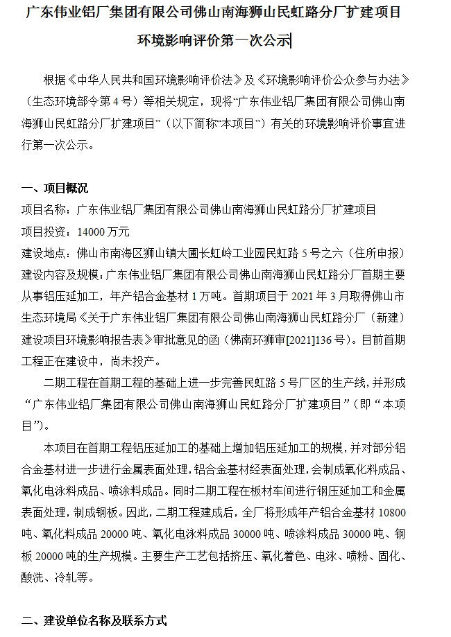 凯时佛山南海狮山民虹路分厂扩建项目 情形影响评价第一次公示