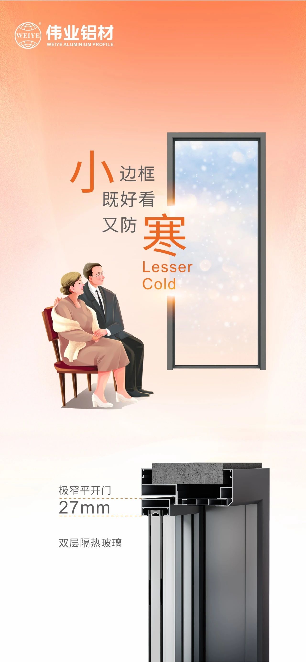 小寒｜围炉煮茶冷气渐散，，，，，小边框既悦目又防寒 有凯时相伴暖于心，，，，，更胜于景