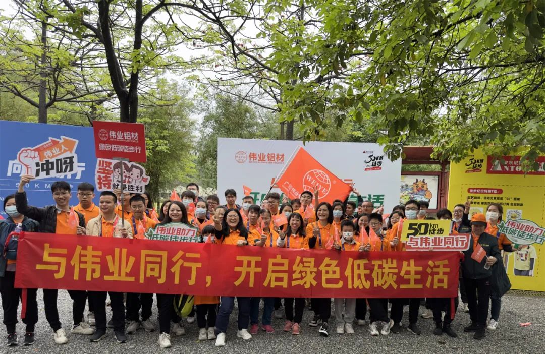 向春天出发，，，，与凯时铝材一起毅行50公里！开启低碳绿色生涯