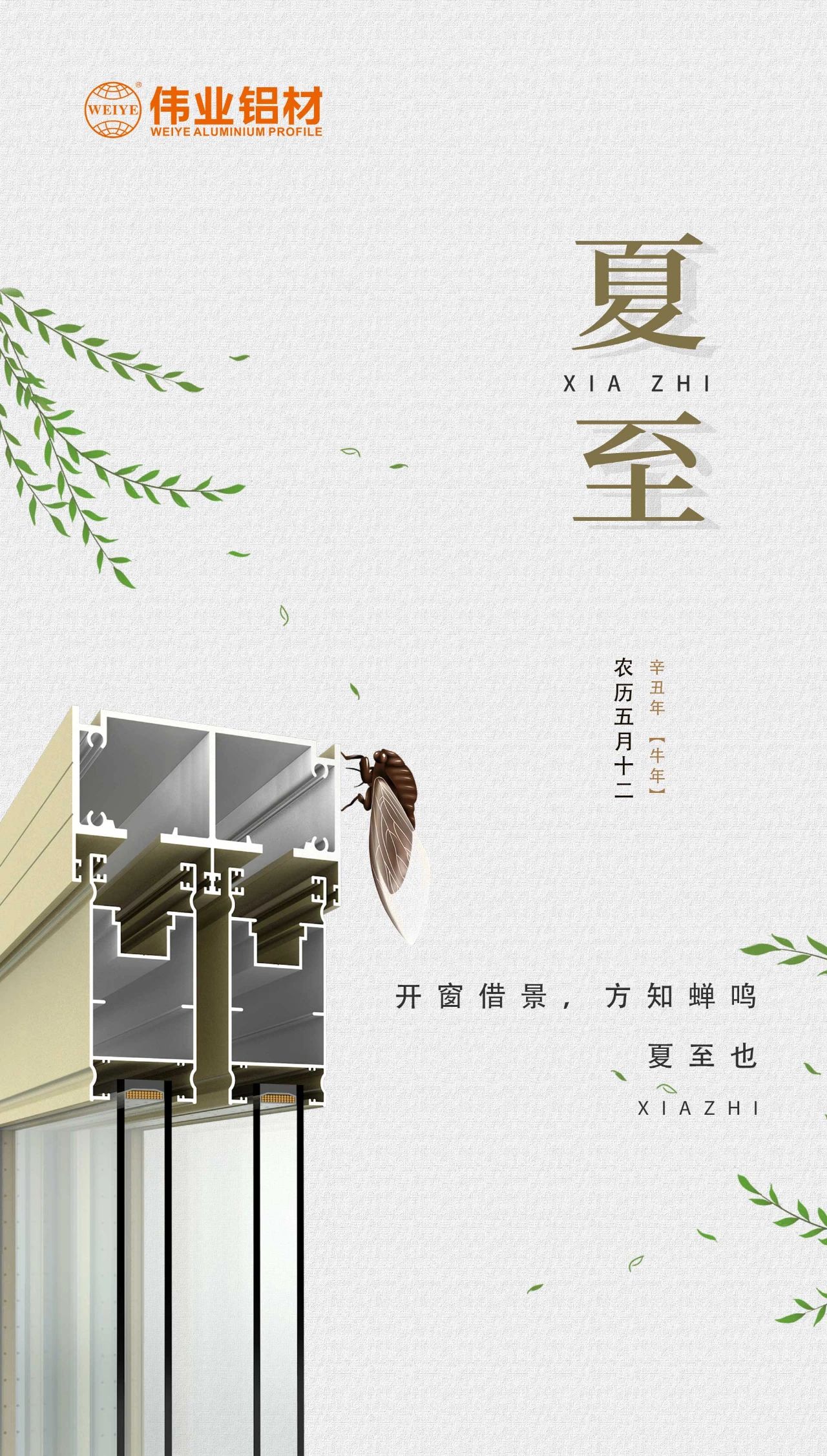 凯时铝材 | 开窗借景，，，，方知蝉鸣，，，，夏至也