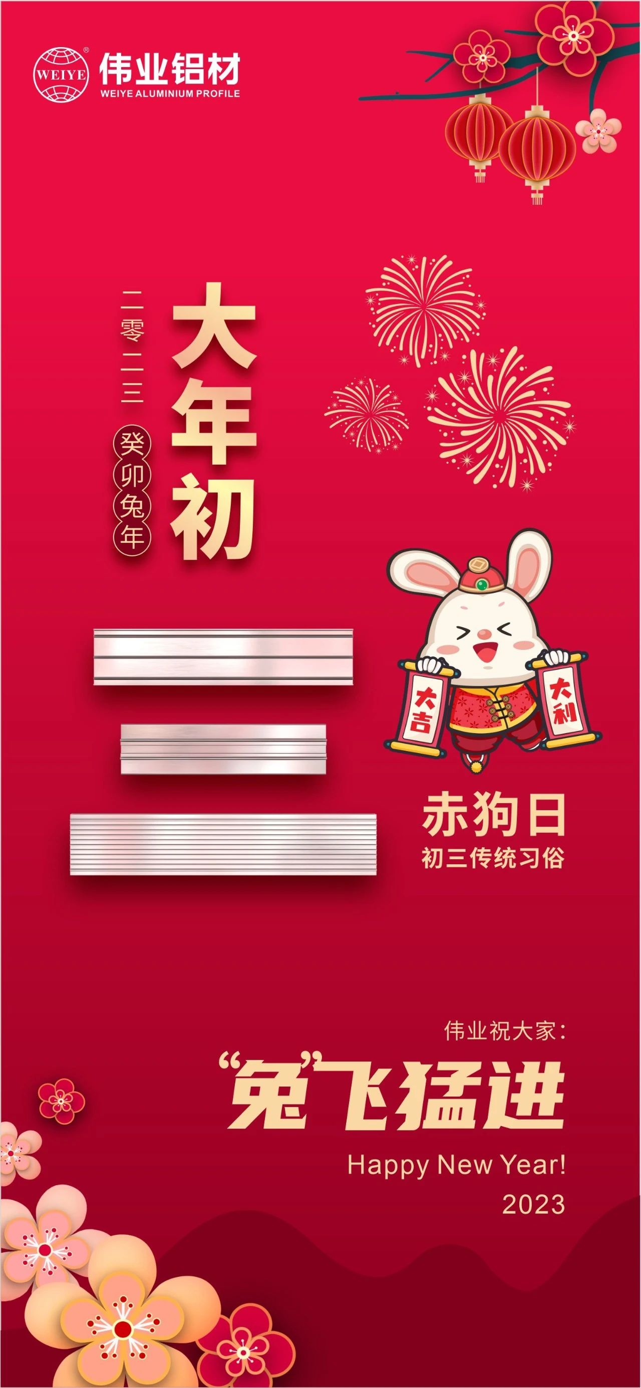 大年头三·赤狗日 | 凯时祝您“兔”飞猛进，，，，，，，2023卯足劲头，，，，，，，齐“兔”并进