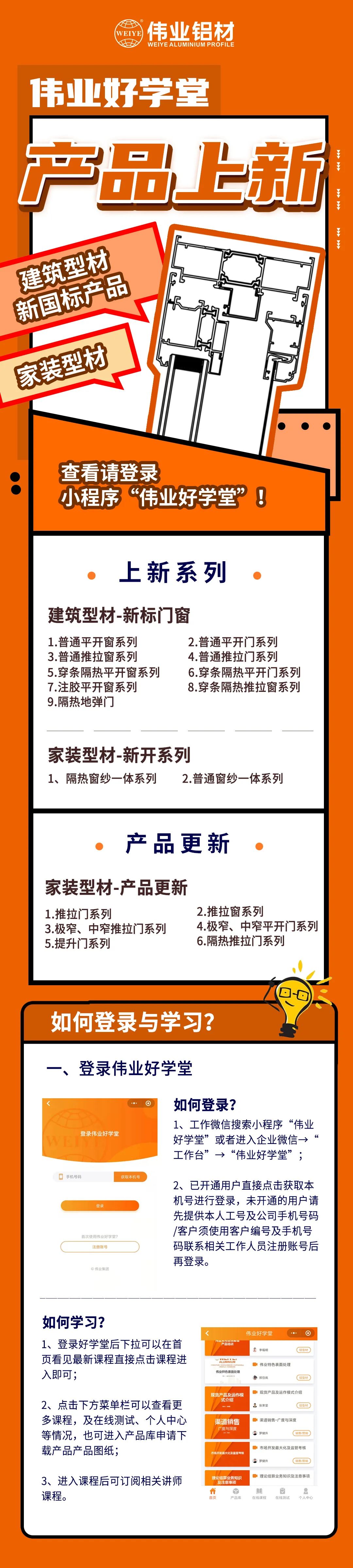 新品来了！修建型材、家装型材上新了，，，，，，，登录凯时勤学堂小程序，，，，，，，收下这份门窗焕新新计划