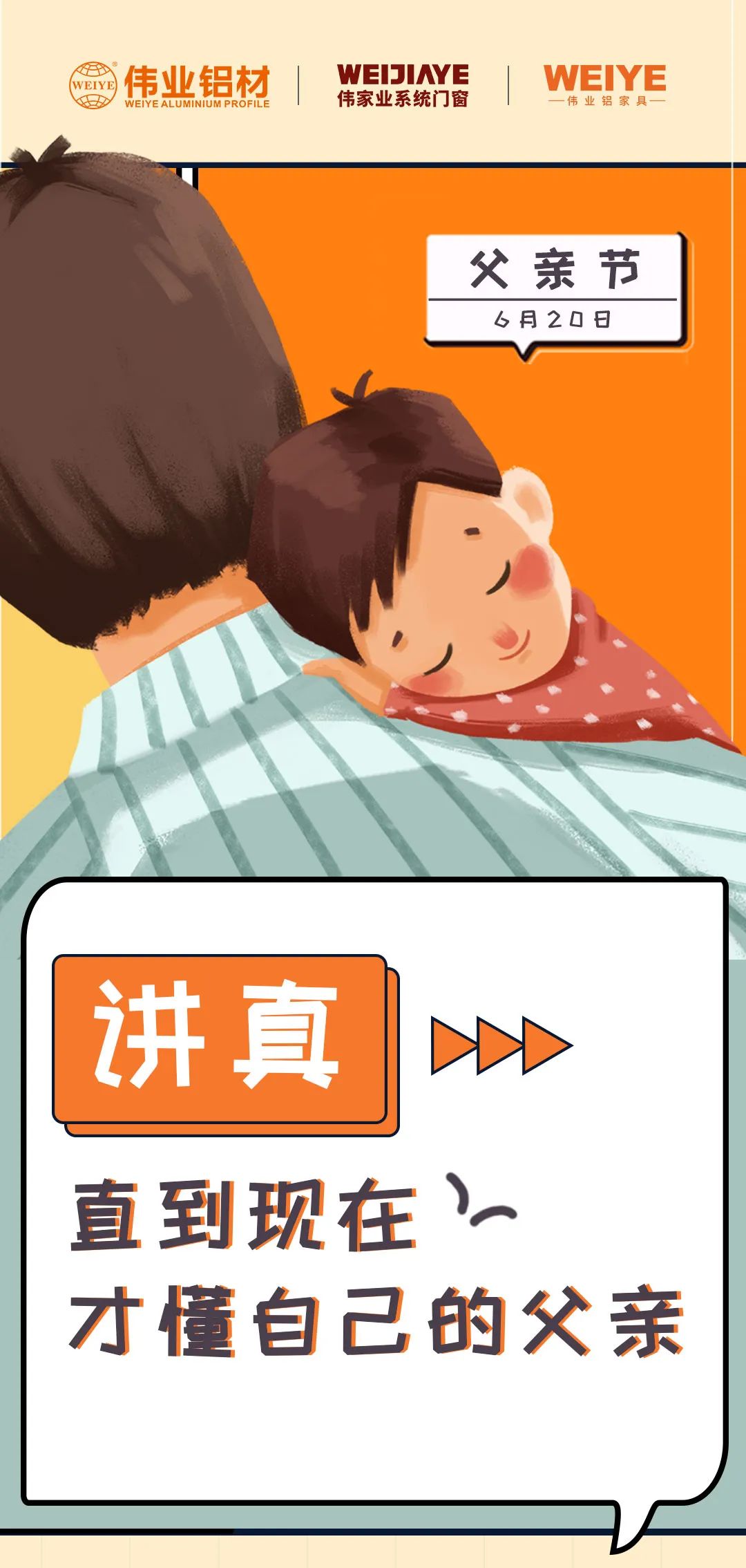 父亲节 | 以前我总是不明确，，，，现在才知道...