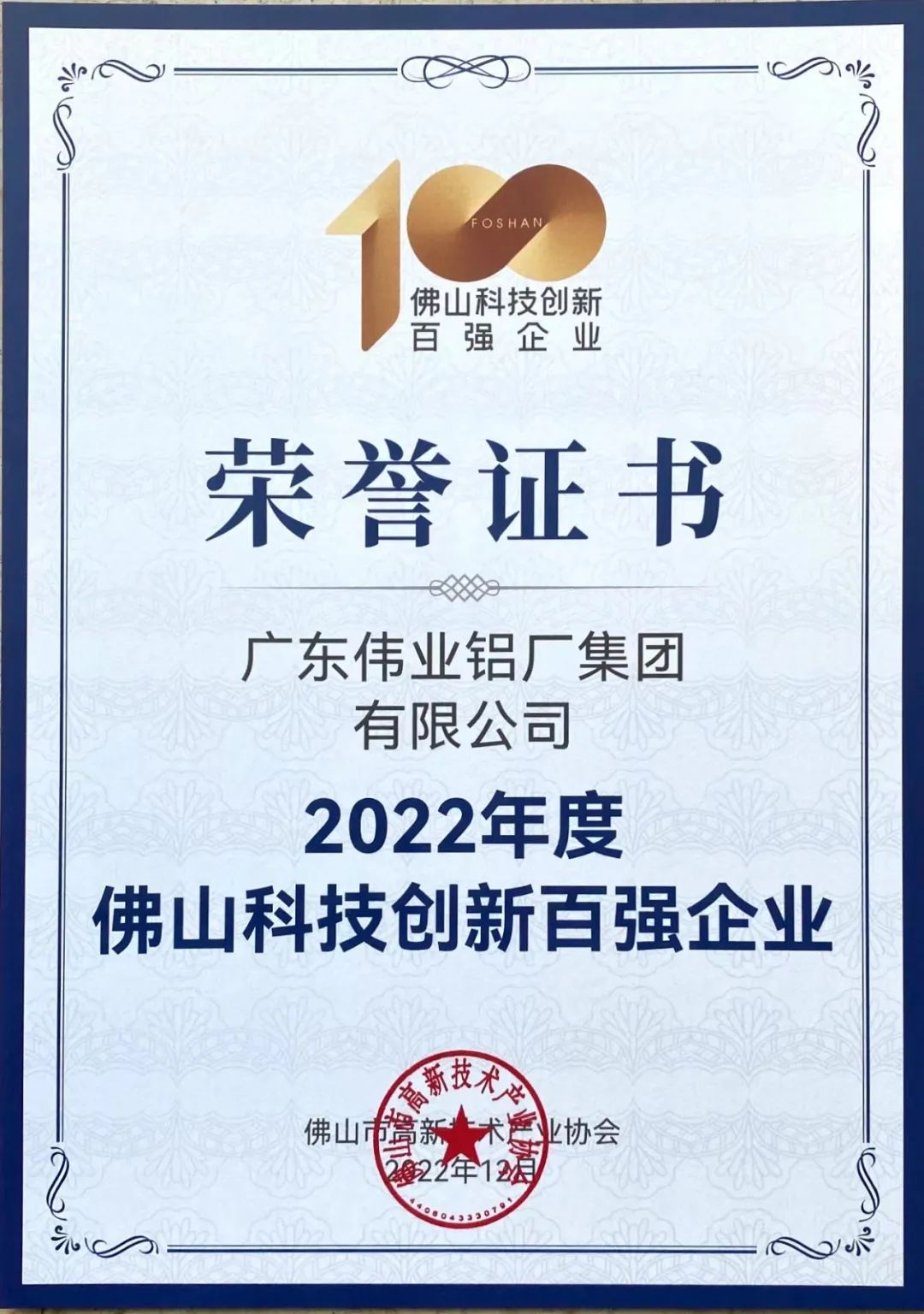揭榜！凯时集团荣获佛山科技立异百强企业 | 科技凯时 智造生涯