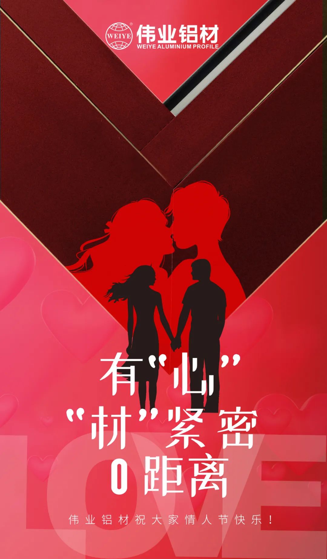 2.14情人节 | 有“心”“材”细密0距离 凯时铝材祝各人情人节快乐！