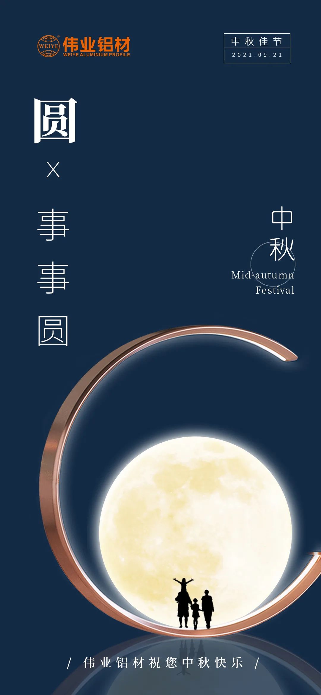 凯时铝材祝您 月圆人团圆事事圆 中秋节快乐！