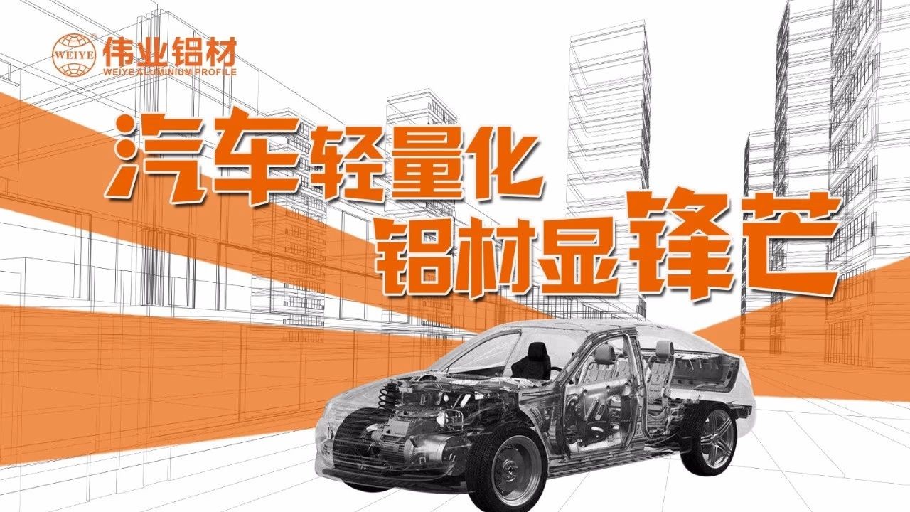 【凯时要闻】轻装“铝行”，，，，让中国车都能轻装上路