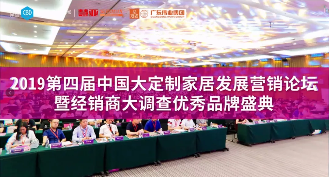 弘扬优异｜广东凯时集团助力2019中国大定制家居生长营销论坛暨优异品牌盛典即将拉开帷幕