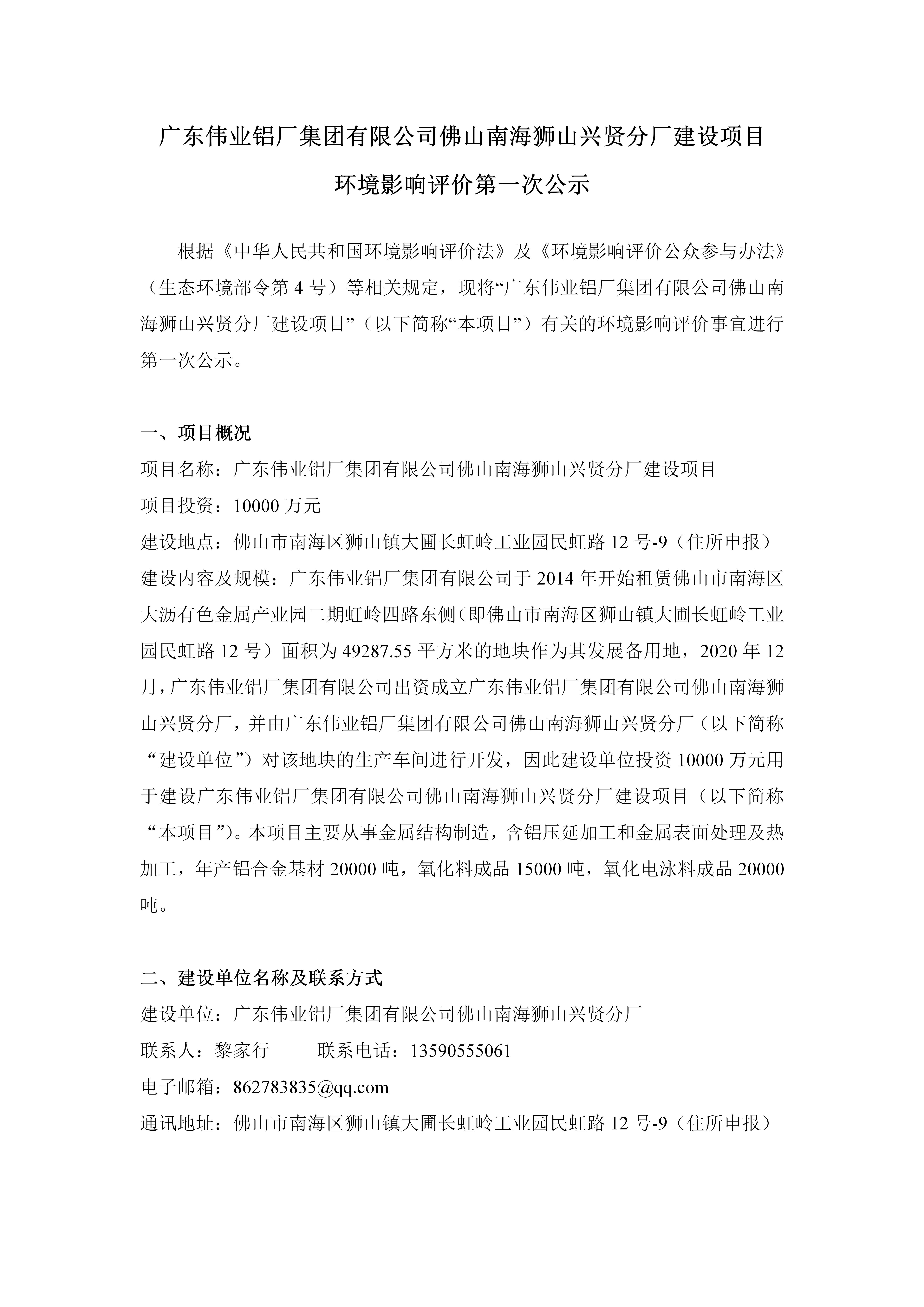 凯时佛山南海狮山兴贤分厂建设项目 情形影响评价第一次公示