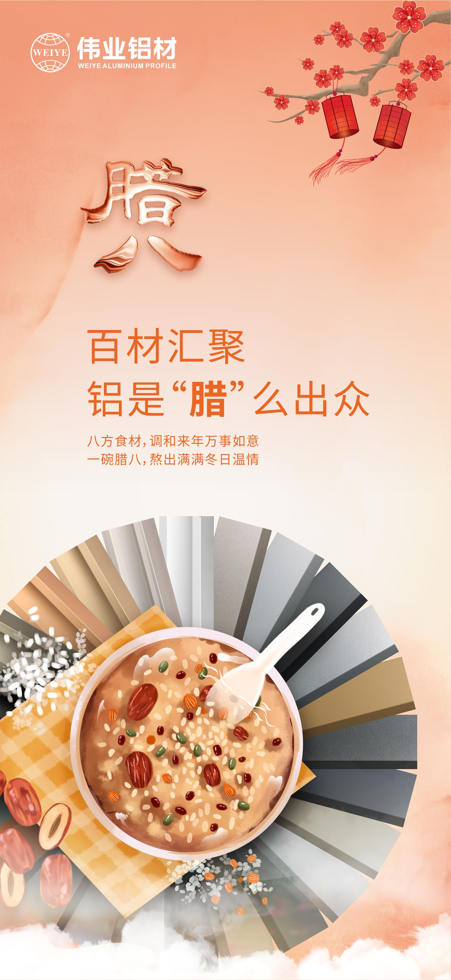 腊八节｜百材汇聚，，，，，铝是“腊”么轶群 八方食材，，，，，协调来年万事如意 一碗腊八，，，，，熬出满满冬日温情