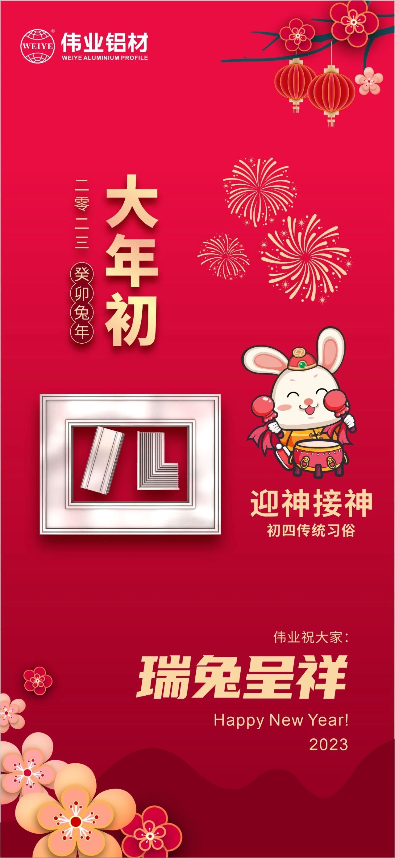 大年头四·迎神接神 | 凯时祝您瑞兔呈祥福分到，，，，，，，卯迎新岁宏图展