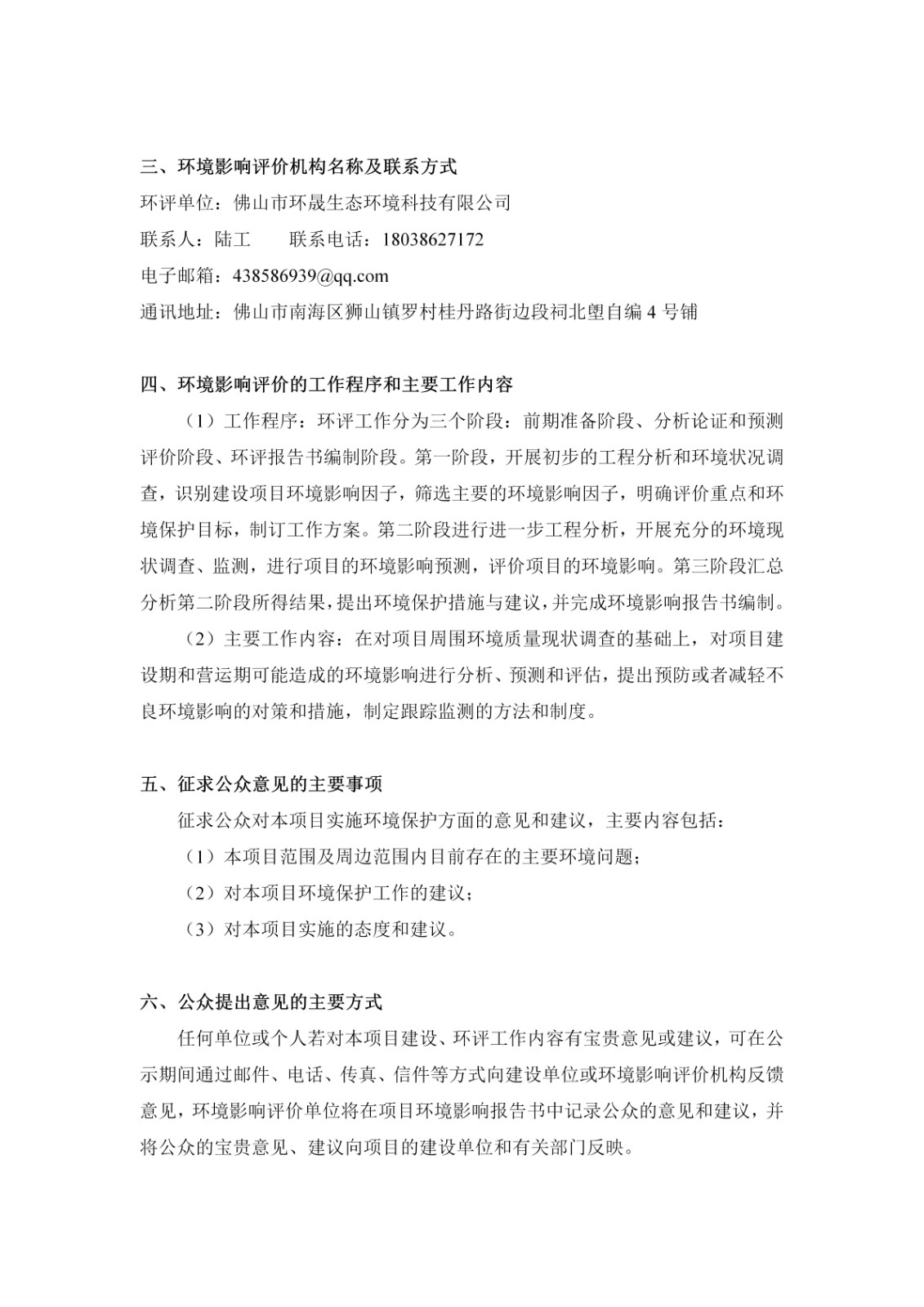 第一次公示-凯时佛山南海狮山兴贤分厂建设项目_02.jpg