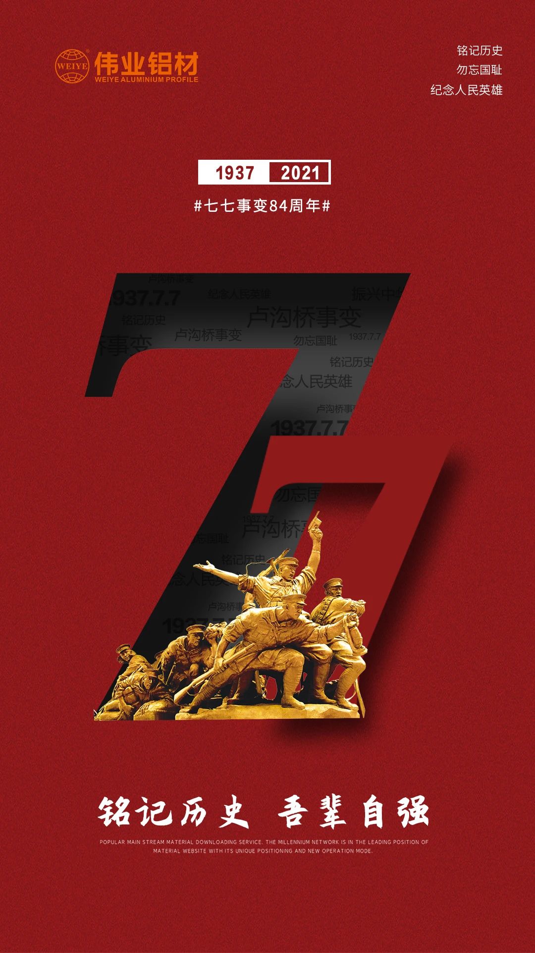 以史为鉴，，，，面向未来 | 铭刻84年前的今天，，，，珍爱清静