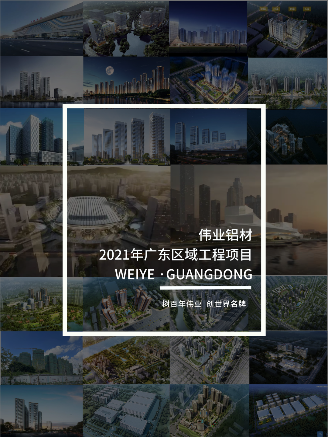 「凯时·上新了」“建”证广东一门一窗一幕墙